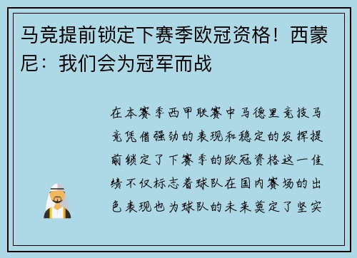 马竞提前锁定下赛季欧冠资格！西蒙尼：我们会为冠军而战