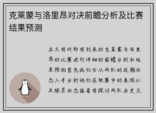 克莱蒙与洛里昂对决前瞻分析及比赛结果预测