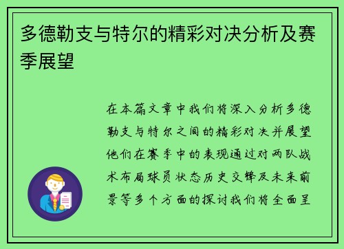 多德勒支与特尔的精彩对决分析及赛季展望