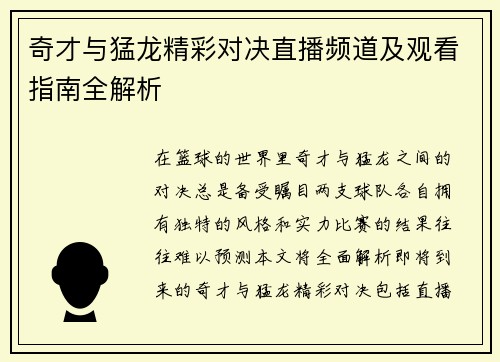 奇才与猛龙精彩对决直播频道及观看指南全解析