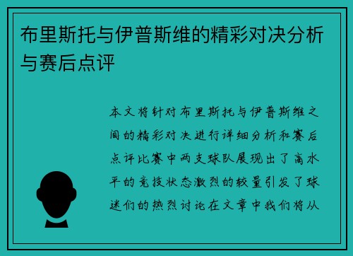 布里斯托与伊普斯维的精彩对决分析与赛后点评