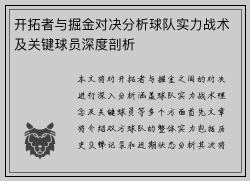 开拓者与掘金对决分析球队实力战术及关键球员深度剖析
